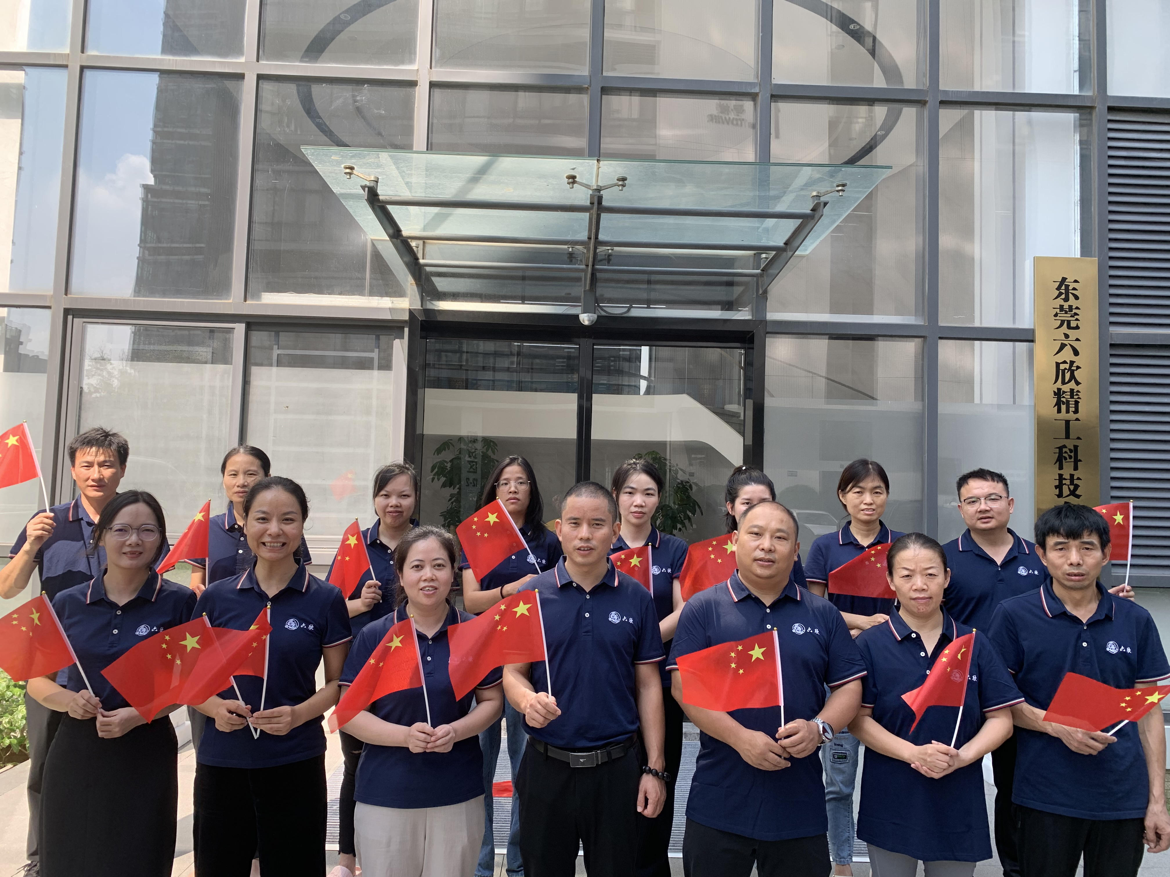 六欣24年國(guó)慶合影